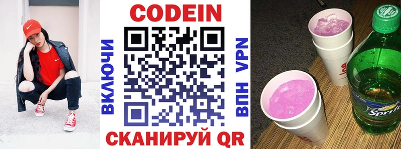 Кодеин Purple Drank  купить наркоту  Разумное 